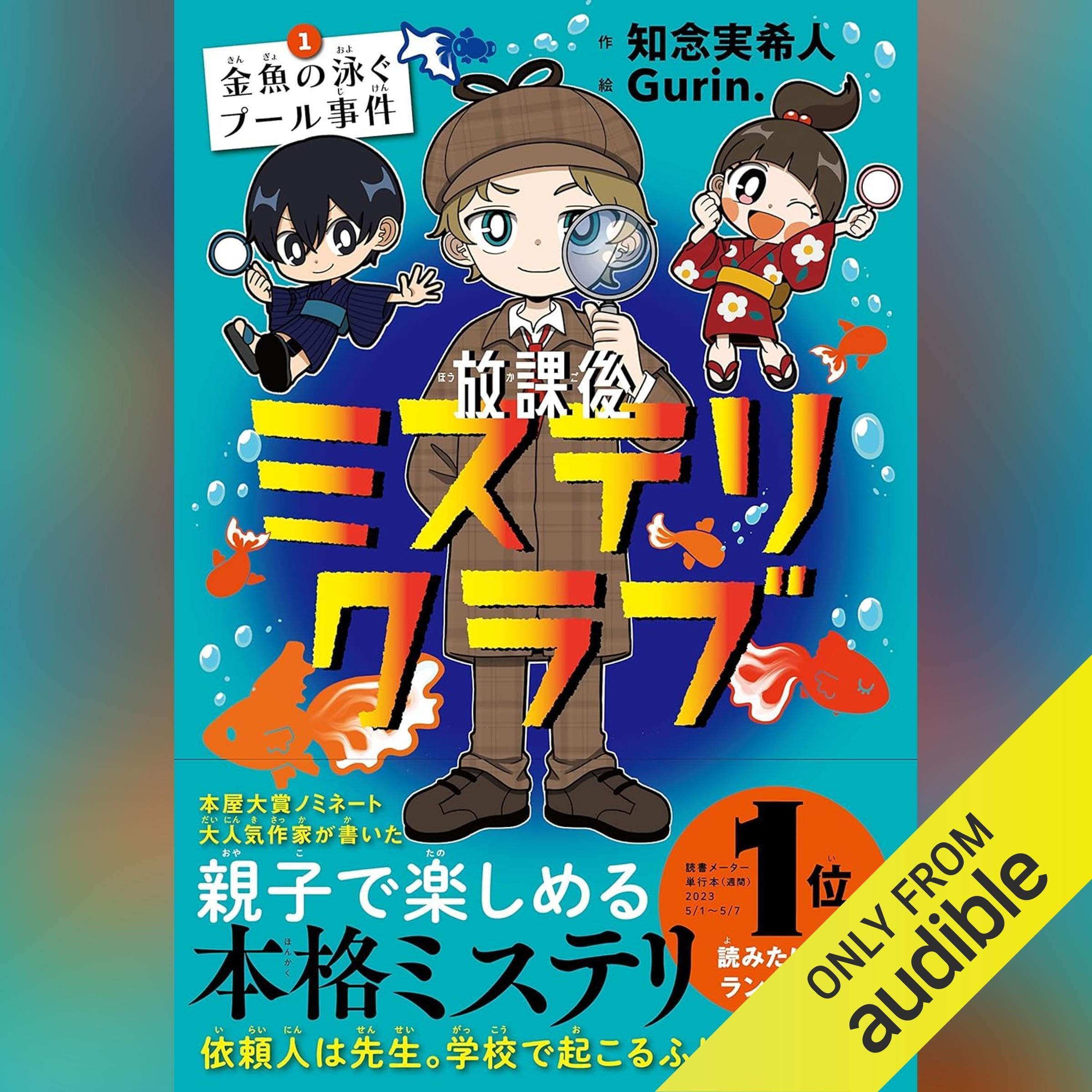 Amazon.co.jp: 知念 実希人: 本、バイオグラフィー、最新アップデート